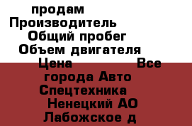 продам IVECO Daily › Производитель ­ Iveco daily › Общий пробег ­ 180 000 › Объем двигателя ­ 2 998 › Цена ­ 820 000 - Все города Авто » Спецтехника   . Ненецкий АО,Лабожское д.